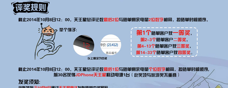 JDPhone首款移動(dòng)電源：10400mAh倍斯特天王星