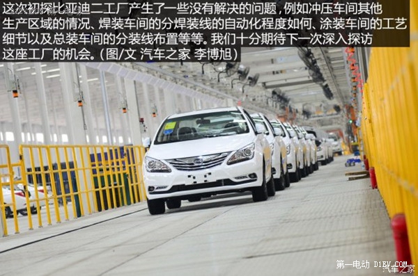 產能進一步擴大 初探比亞迪西安新工廠 產能進一步擴大 初探比亞迪西安新工廠
