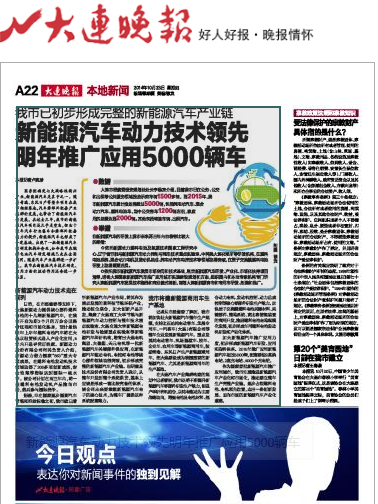 新能源車動力技術(shù)領(lǐng)先 大連明年推廣應用5000輛車 新能源車動力技術(shù)領(lǐng)先 大連明年推廣應用5000輛車