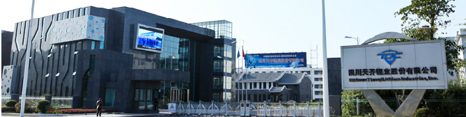 天齊鋰業(yè)確認出席第二屆鋰電“達沃斯”論壇 天齊鋰業(yè)確認出席第二屆鋰電“達沃斯”論壇