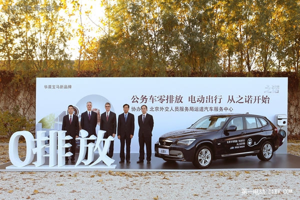 之諾攜手北京外交人員服務局推廣新能源車 之諾攜手北京外交人員服務局推廣新能源車