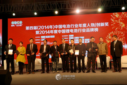 第四屆（2014年）中國電池行業年度人物/創新獎今日頒布