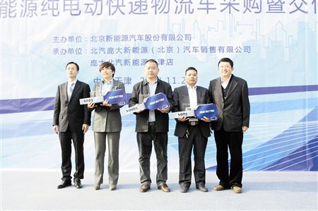 北汽新能源300輛威旺純電動汽車投放天津