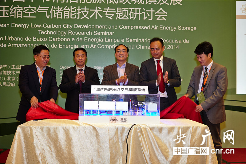 中國(guó)首個(gè)1.5兆瓦壓縮空氣儲(chǔ)能微網(wǎng)示范項(xiàng)目啟動(dòng)