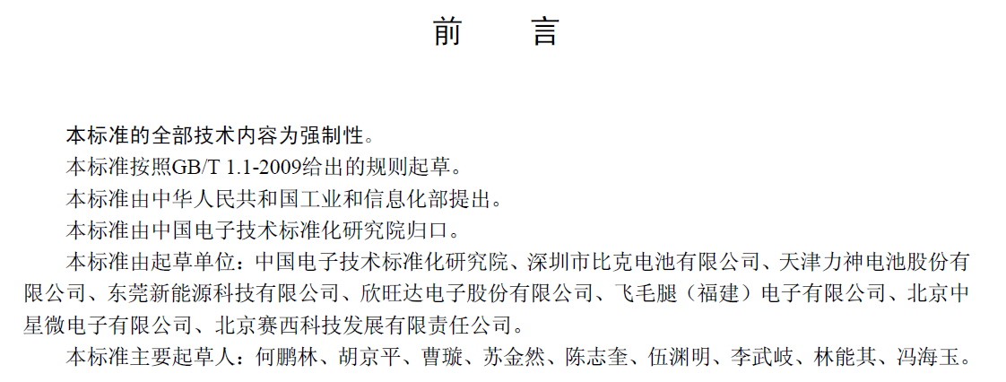 鋰電池強(qiáng)制國家標(biāo)準(zhǔn)出臺 安全要求更高更全面 鋰電池強(qiáng)制國家標(biāo)準(zhǔn)出臺 安全要求更高更全面