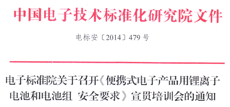 鋰電池強(qiáng)制國家標(biāo)準(zhǔn)出臺 安全要求更高更全面 鋰電池強(qiáng)制國家標(biāo)準(zhǔn)出臺 安全要求更高更全面