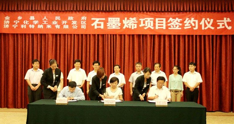 濟寧利特納米技術有限責任公司