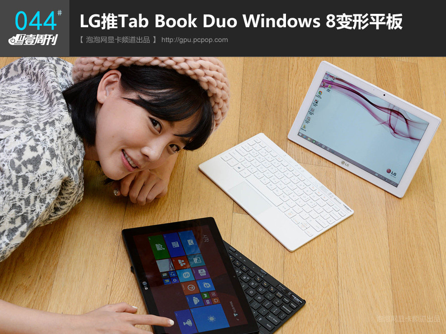 LG平板電腦Tab Book Duo LG平板電腦Tab Book Duo