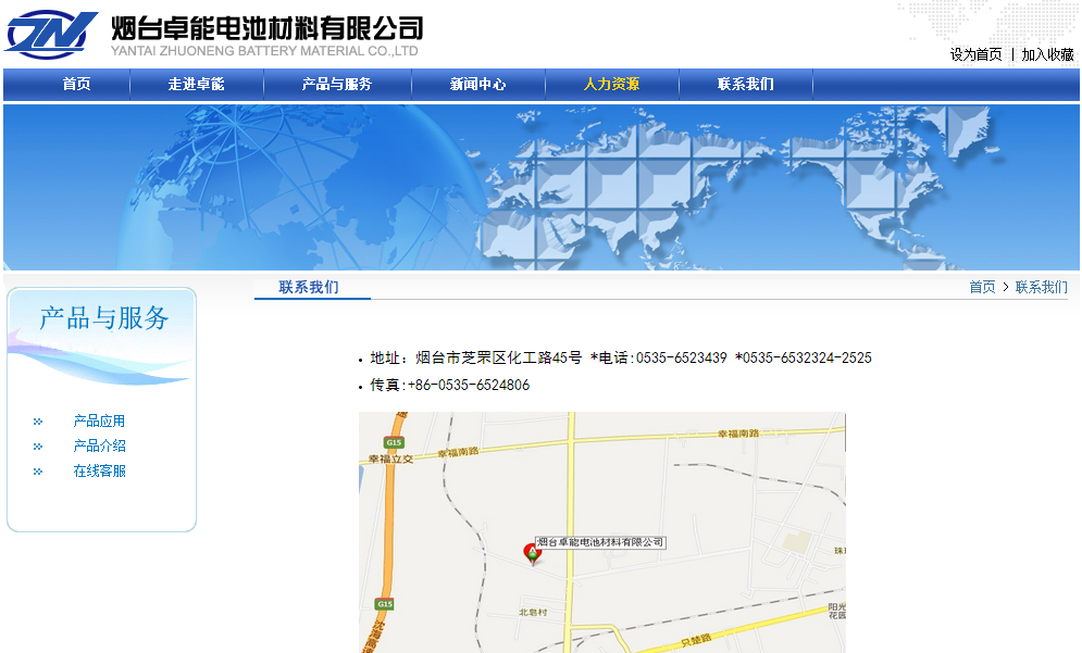 煙臺卓能電池材料有限公司 煙臺卓能電池材料有限公司