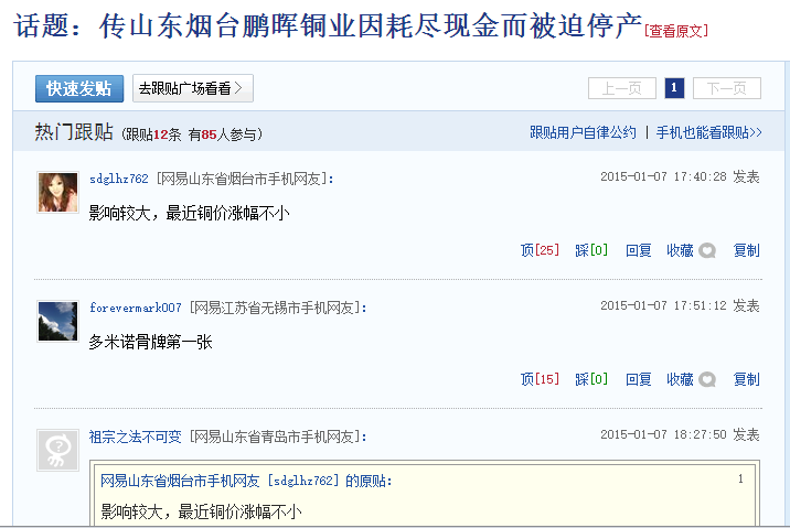 傳煙臺鵬暉銅業因耗盡現金而被迫停產 子公司或受牽連 傳煙臺鵬暉銅業因耗盡現金而被迫停產 子公司或受牽連