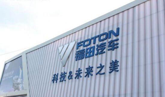 福田汽車成國內規模最大的新能源車企