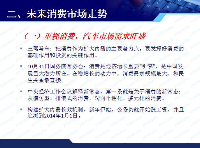 商務部博士趙萍的PPT 看清消費發展新常態與汽車市場走勢 商務部博士趙萍的PPT 看清消費發展新常態與汽車市場走勢
