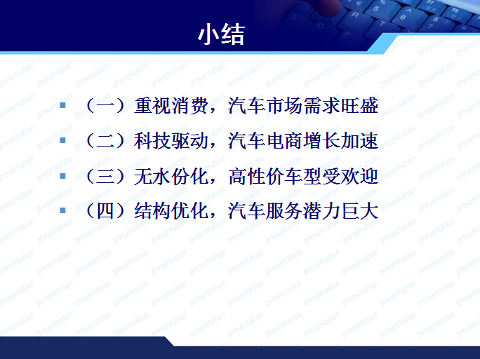 商務部博士趙萍的PPT 看清消費發展新常態與汽車市場走勢 商務部博士趙萍的PPT 看清消費發展新常態與汽車市場走勢