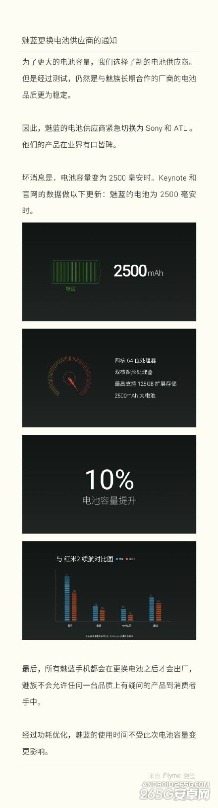 魅藍(lán)手機(jī)更換電池供應(yīng)商 容量降為2500mAh