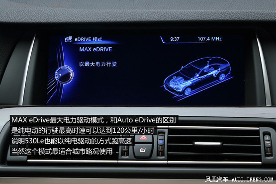 試駕寶馬530Le插電混動 未來更近一步 試駕寶馬530Le插電混動 未來更近一步