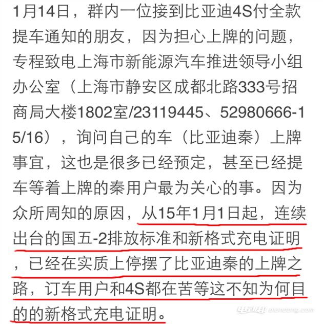 上海暫停給比亞迪秦發放免費新能源牌照? 上海暫停給比亞迪秦發放免費新能源牌照?