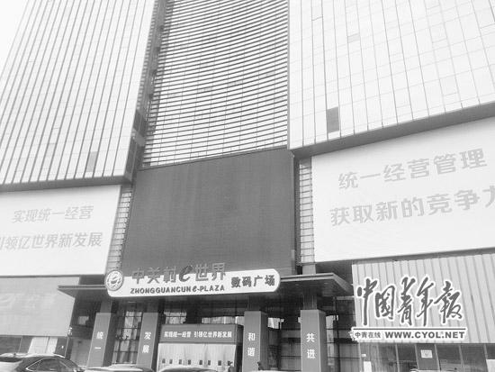 中關村電子賣場e世界關門：服務員已比顧客多