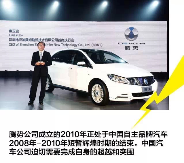 比亞迪聯手戴姆勒   中國純電動車能否從夢想照進現實