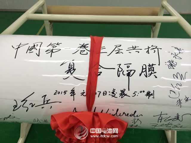 惠強新能源 隔膜產(chǎn)品  中國電池網(wǎng)攝影