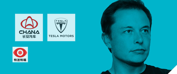 這個問題有點難:長安汽車會成為特斯拉的中國好基友嗎? 這個問題有點難:長安汽車會成為特斯拉的中國好基友嗎?