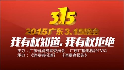 3·15年度報(bào)告：2014年移動(dòng)電話投訴量居首