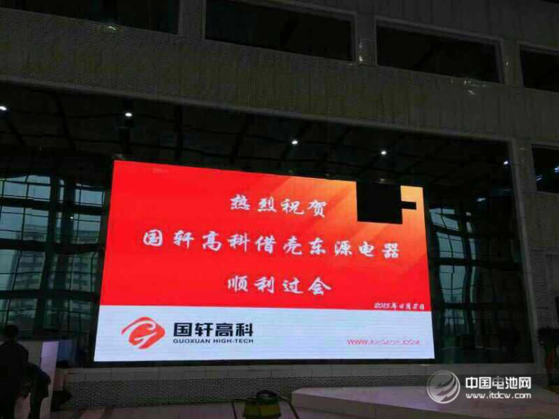 東源電器資產重組獲無條件通過 國軒高科借殼上市