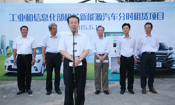 工信部機關新能源汽車分時租賃項目啟動會昨日召開 工信部機關新能源汽車分時租賃項目啟動會昨日召開