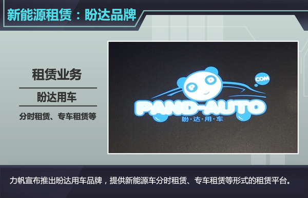 力帆汽車：計劃五年建500家能源站 產(chǎn)21款新能源車