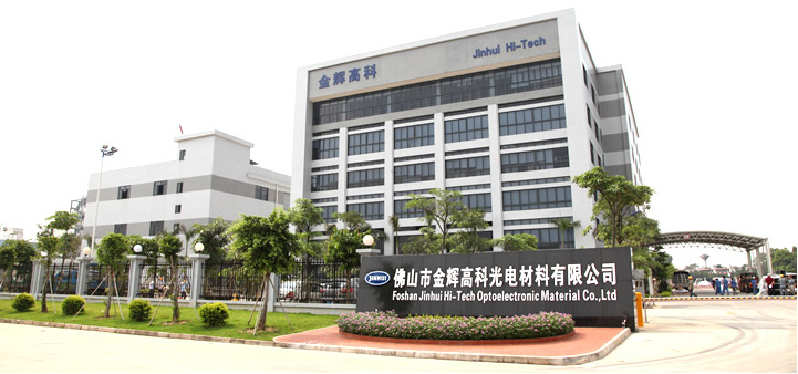 佛山市金輝高科光電材料有限公司 佛山市金輝高科光電材料有限公司