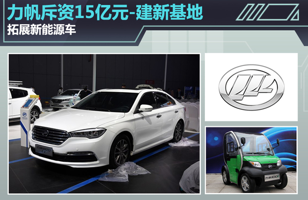 力帆斥資15億元建新能源汽車基地 主攻鋰電池組 力帆斥資15億元建新能源汽車基地 主攻鋰電池組