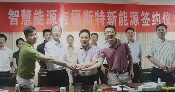 智慧能源12億元收購江西福斯特新能源100%股權