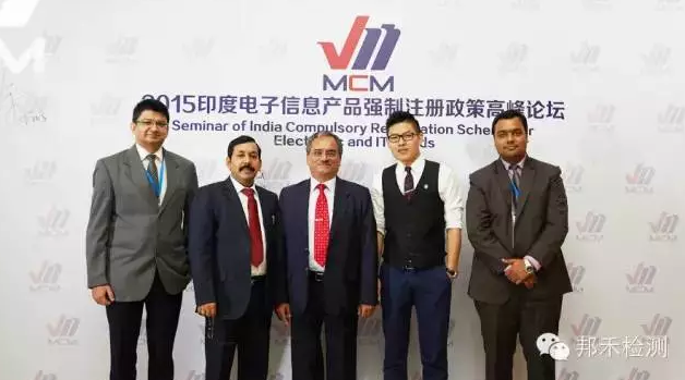 廣東召開2015印度電子信息產(chǎn)品強制注冊政策論壇 廣東召開2015印度電子信息產(chǎn)品強制注冊政策論壇
