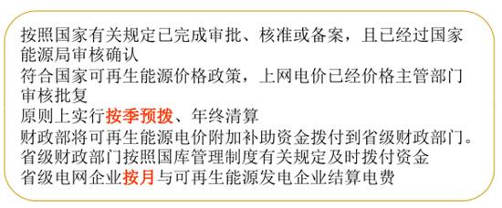 加強(qiáng)可再生能源電價(jià)附加管理