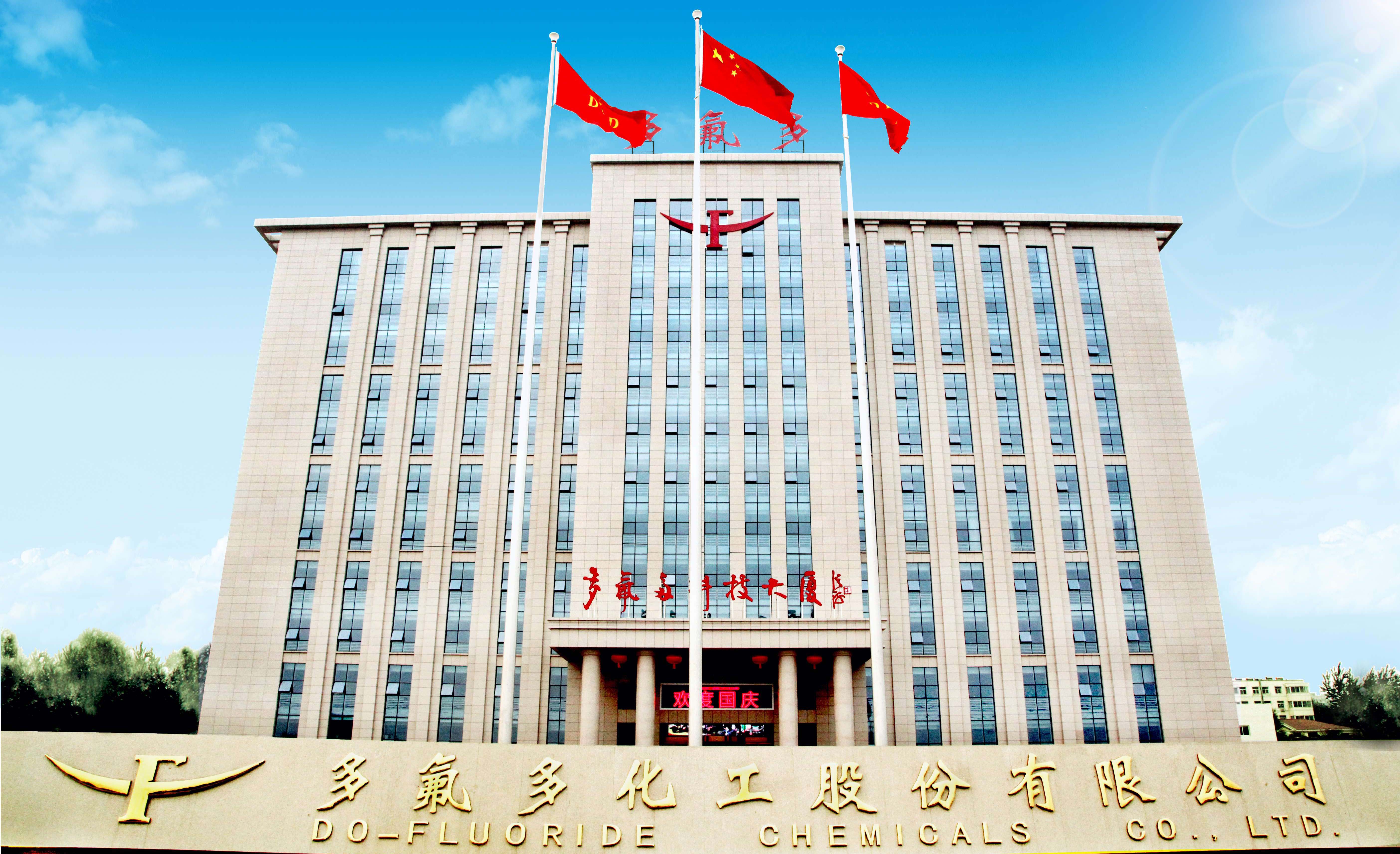 多氟多科技大廈