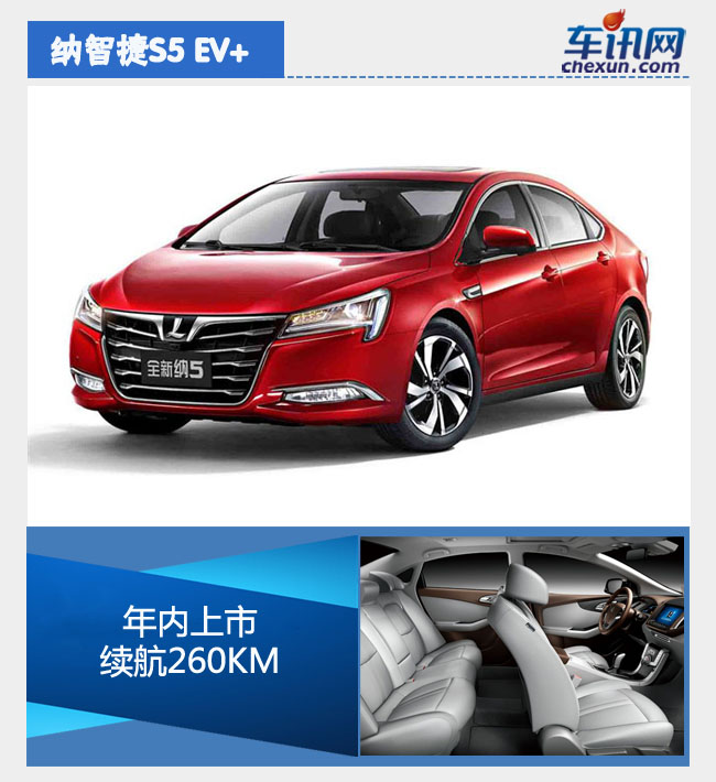 中國品牌發力新能源 將上市純電動新車盤點 中國品牌發力新能源 將上市純電動新車盤點