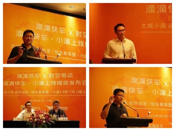 時空電動聯合滴滴專車背后 陳峰:補貼不是決定性因素 時空電動聯合滴滴專車背后 陳峰:補貼不是決定性因素