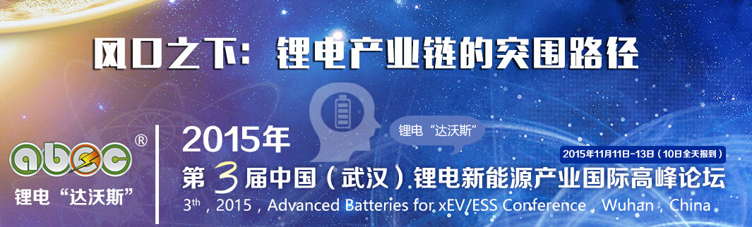 廈門(mén)首能確認(rèn)出席第三屆鋰電“達(dá)沃斯”論壇 廈門(mén)首能確認(rèn)出席第三屆鋰電“達(dá)沃斯”論壇