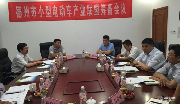 德州市小型電動車產業聯盟籌備 奧冠集團參與發起 德州市小型電動車產業聯盟籌備 奧冠集團參與發起
