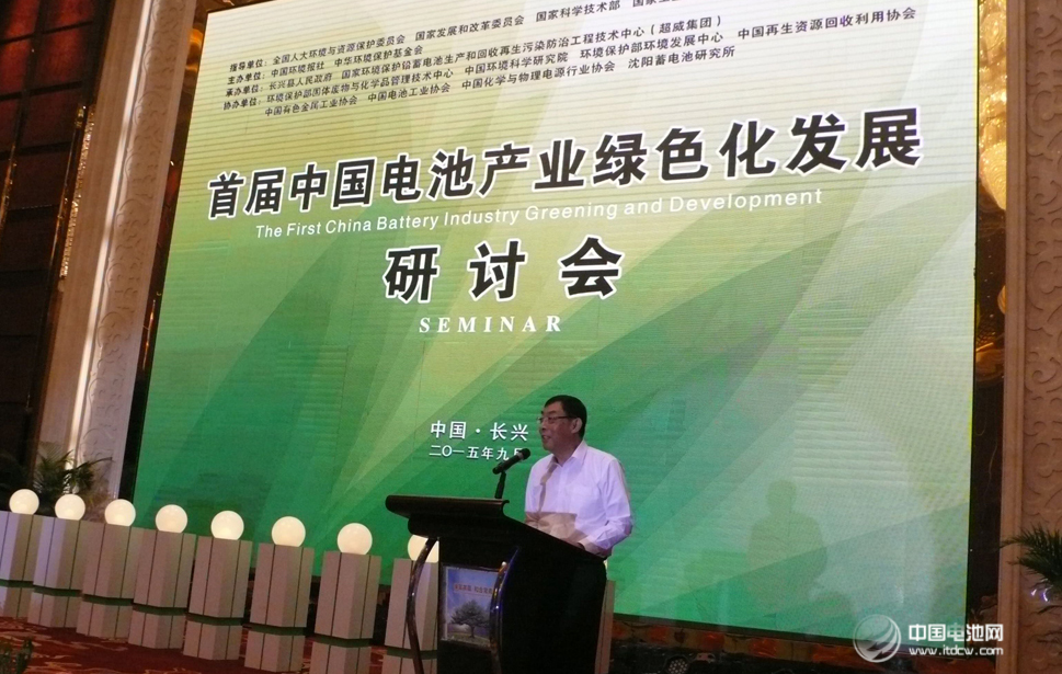 全國政協副主席馬培華在首屆中國電池產業綠色發展研討會上發表講話 全國政協副主席馬培華在首屆中國電池產業綠色發展研討會上發表講話