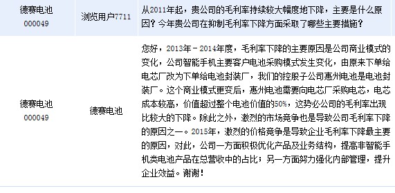 德賽電池:手機電池采購模式及競爭拉低毛利率 德賽電池:手機電池采購模式及競爭拉低毛利率