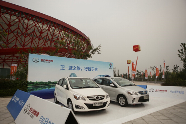 2015年世界休閑體育大賽青島萊西舉辦：體驗(yàn)北汽電動(dòng)車(chē)