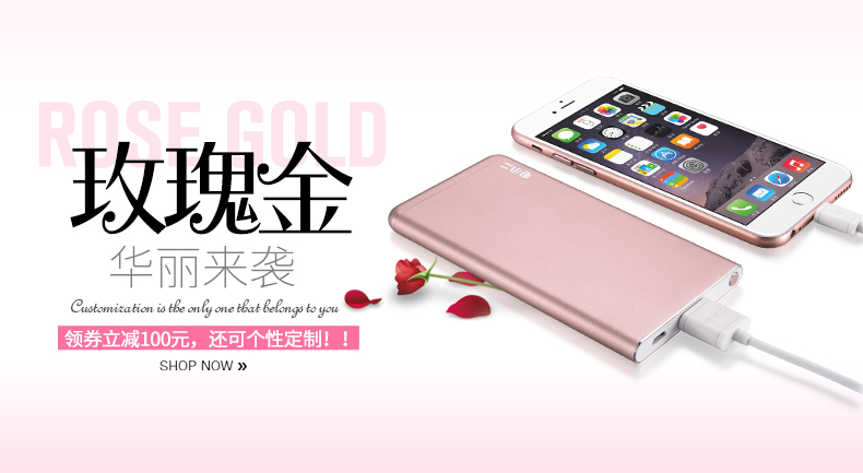 玫瑰金華麗來襲 電小二iPhone專用充電寶上市！