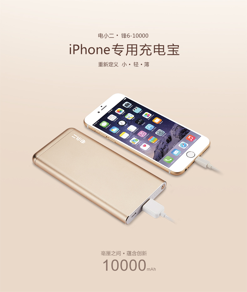 玫瑰金華麗來襲 電小二iPhone專用充電寶上市! 玫瑰金華麗來襲 電小二iPhone專用充電寶上市!