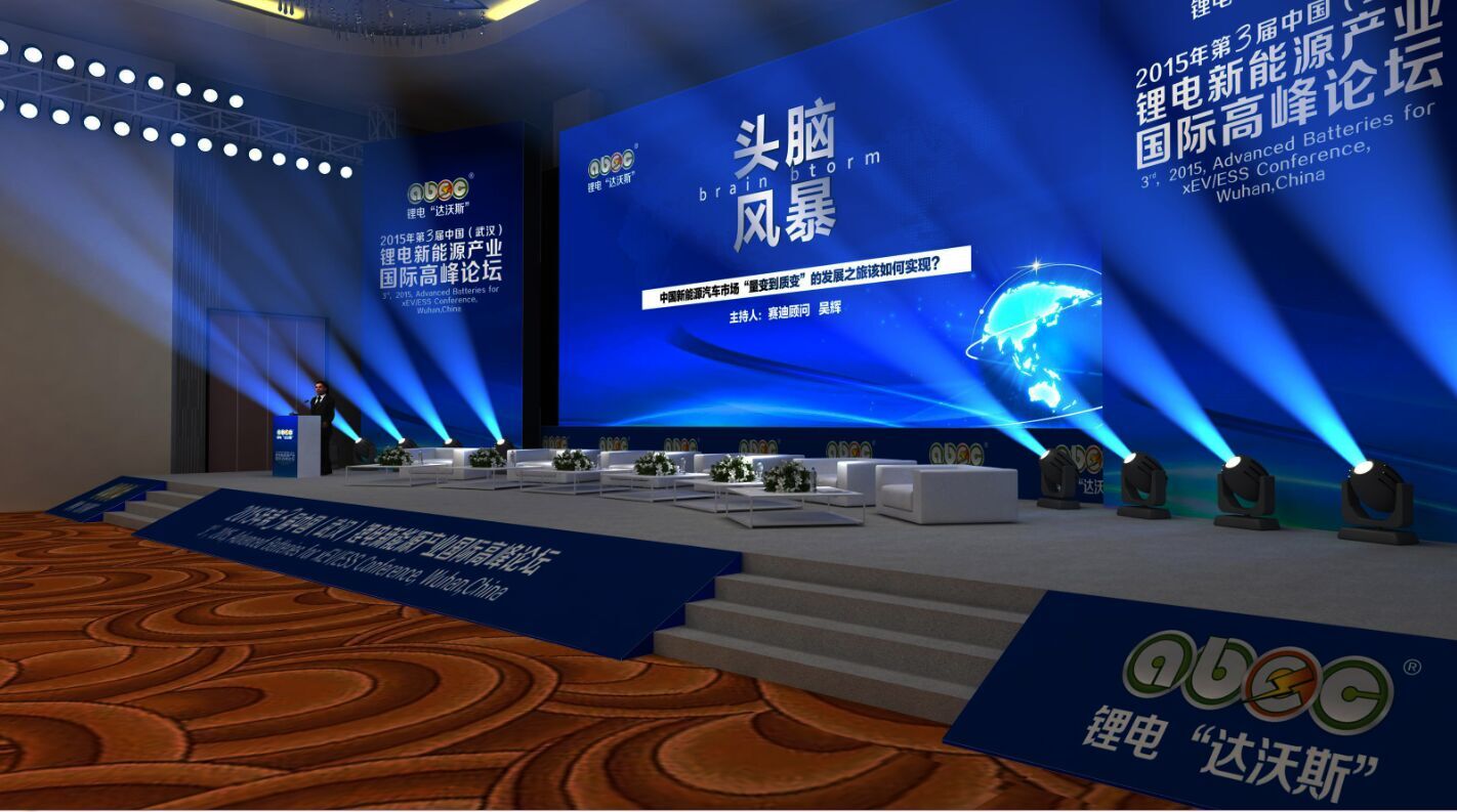 第三屆鋰電“達沃斯”論壇 第三屆鋰電“達沃斯”論壇