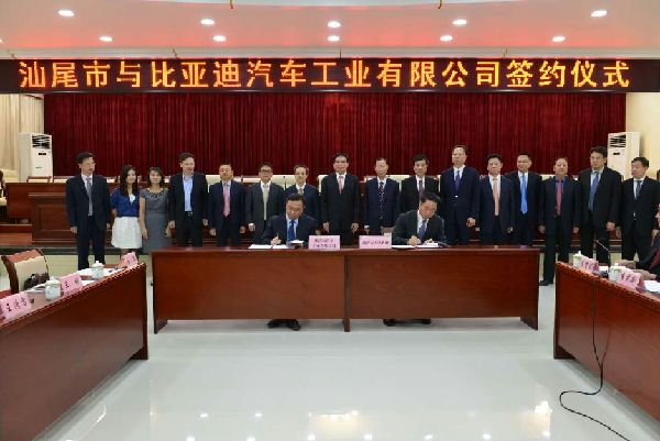 汕尾市與比亞迪舉行新能源車產業基地等項目簽約 汕尾市與比亞迪舉行新能源車產業基地等項目簽約