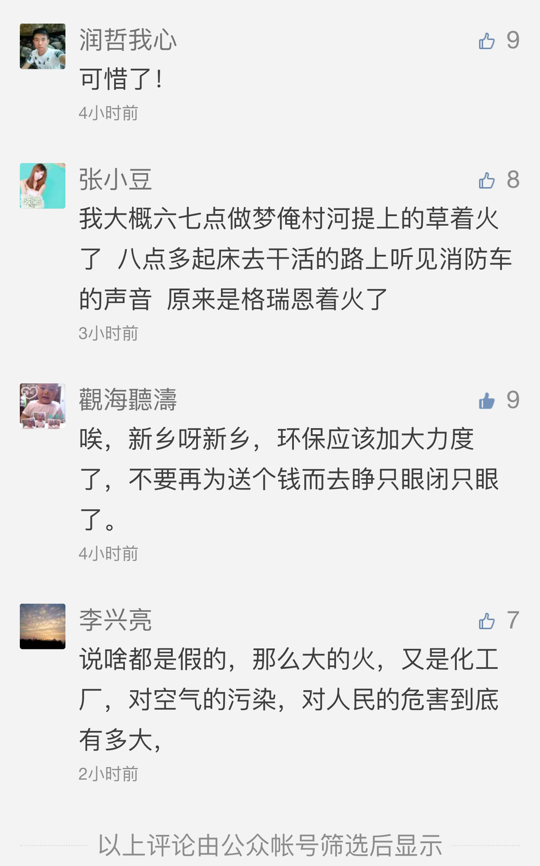 河南新鄉格瑞恩生產車間發生火災 具體起火原因未明 河南新鄉格瑞恩生產車間發生火災 具體起火原因未明