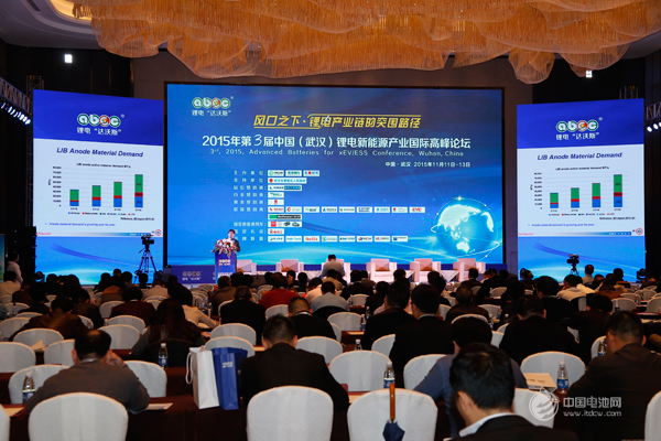 第3屆中國（武漢）鋰電新能源產業國際高峰論壇