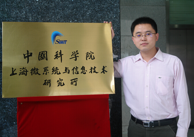 中科院上海微系統與信息技術研究所