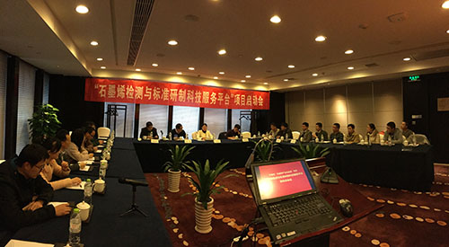 寧波材料所“石墨烯檢測(cè)與研制科技服務(wù)平臺(tái)”項(xiàng)目啟動(dòng)