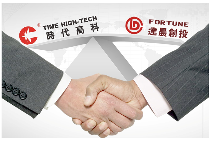 時代高科：引入達晨創投 共享發展盛宴